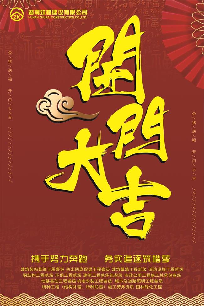 我們攜手努力奔跑，務(wù)實追逐筑楷夢!