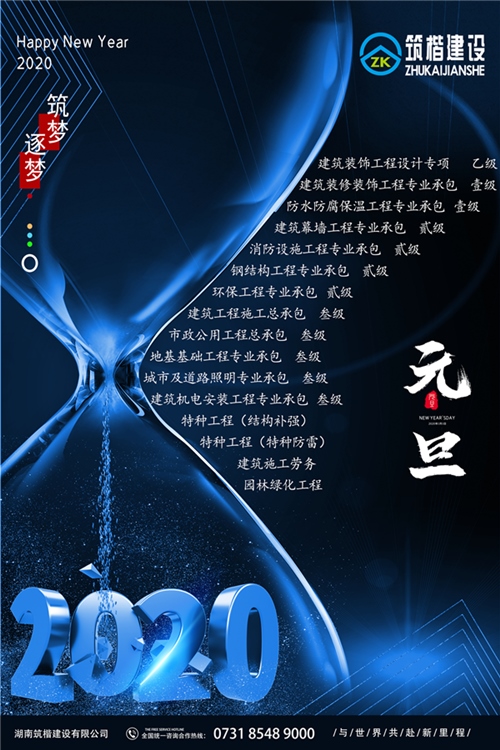 董事長(zhǎng)元旦賀詞