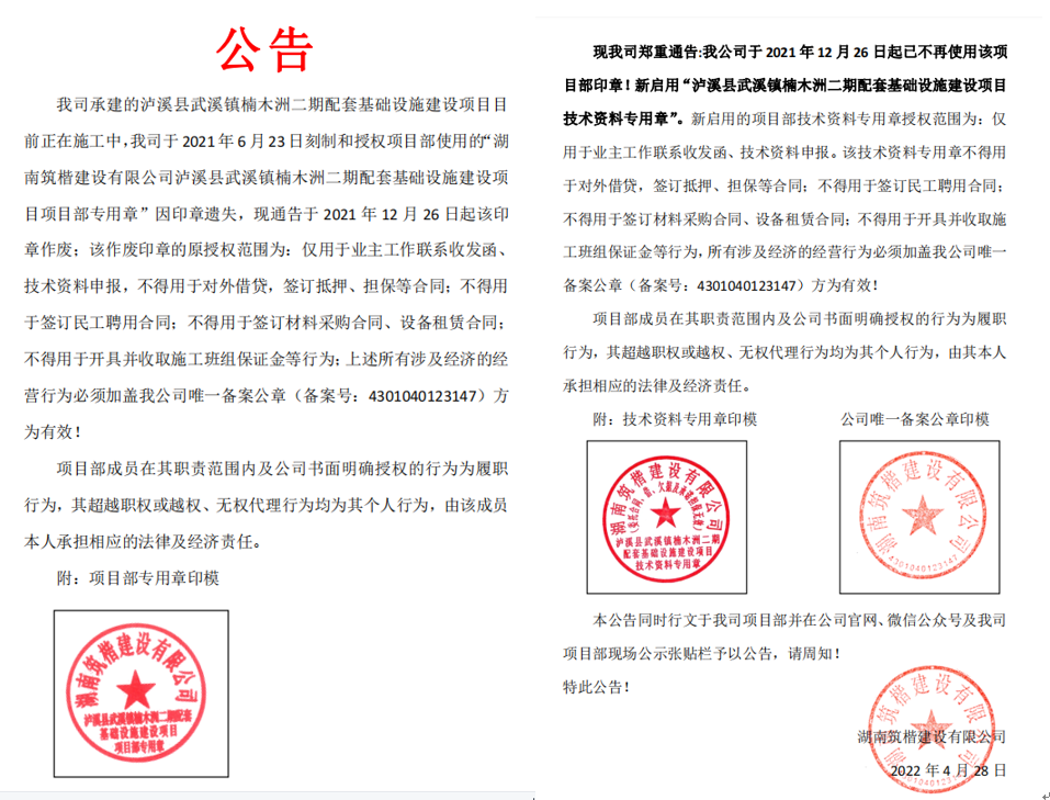 關(guān)于瀘溪縣武溪鎮(zhèn)楠木洲二期配套基礎(chǔ)設(shè)施建設(shè)項目公告